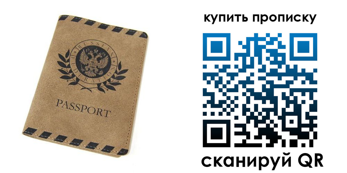 прописка в Холмске