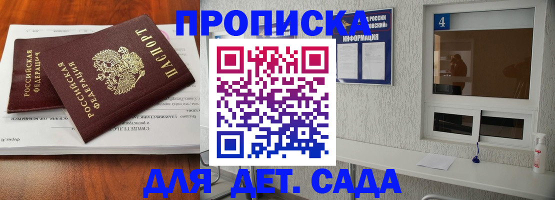 регистрация для дет. сада в Холмске